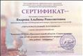 Сертификат подтверждающий участие в III Международной ярмарке образовательных технологий "Образовательный потенциал" 