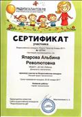 Сертификат подтверждающий участие во Всероссийском конкурсе "Лучший проект воспитателя"